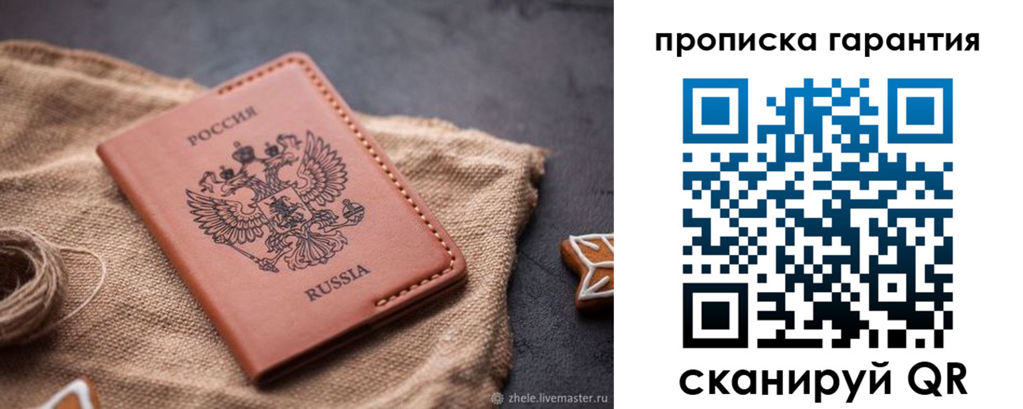 прописка паспорт в Ангарске