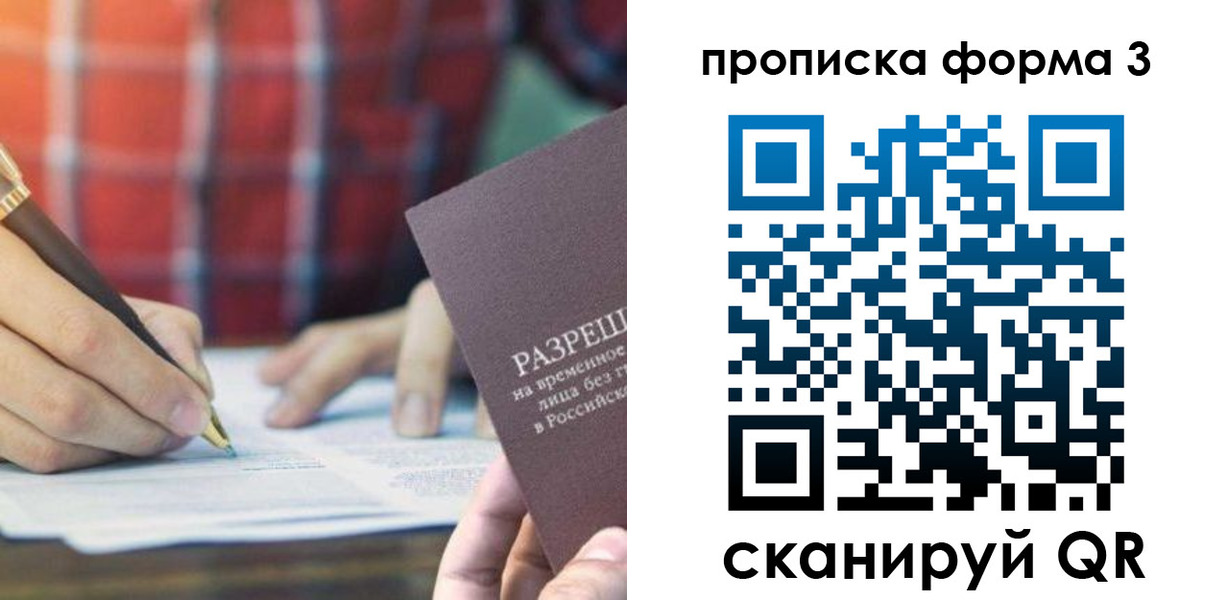 временная прописка в Ангарске
