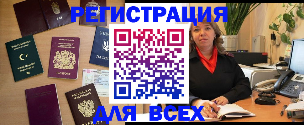 временная регистрация для всех в Ангарске