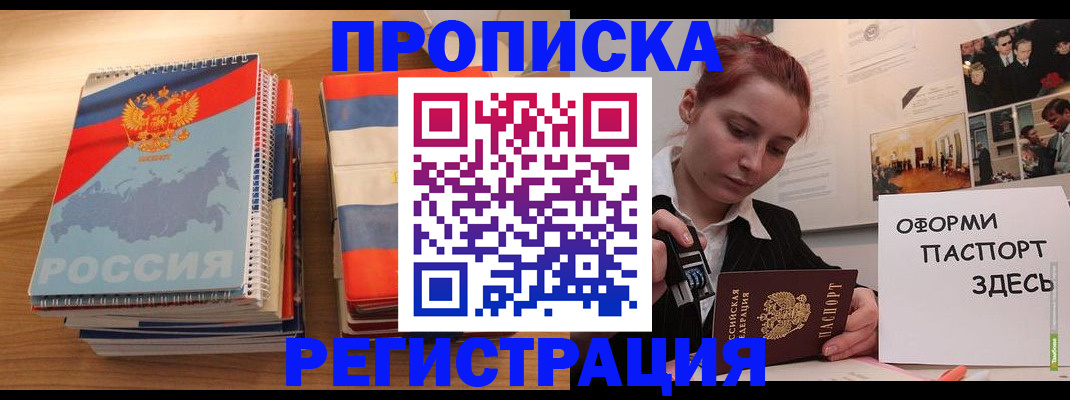 временная регистрация законно в Ангарске
