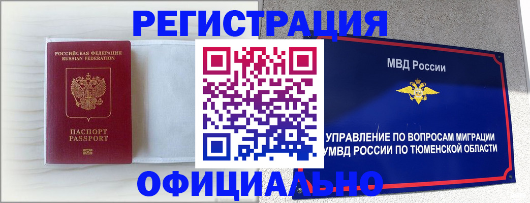 временная регистрация для всех в Ангарске
