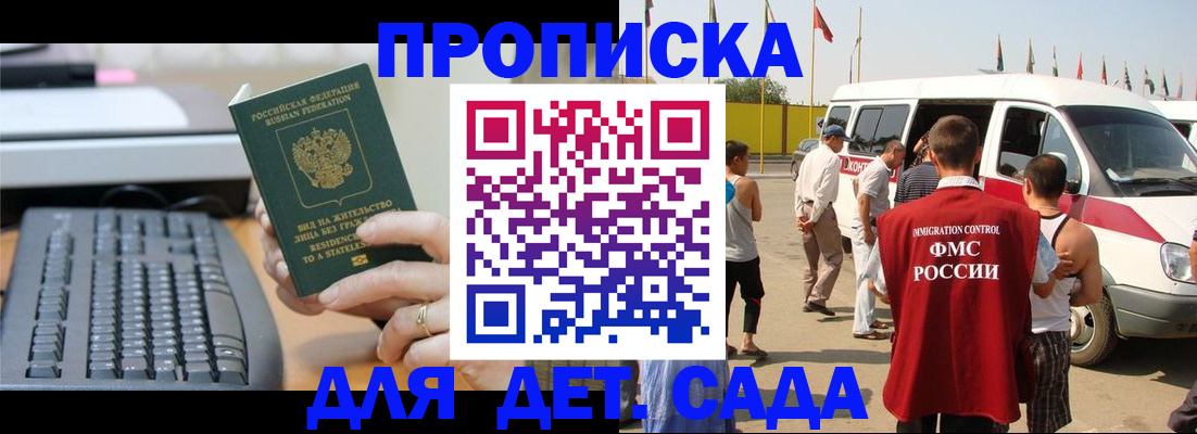 прописка для работы в Ангарске