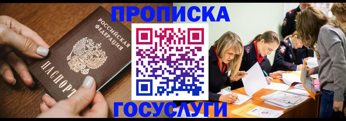 прописка в Ангарске