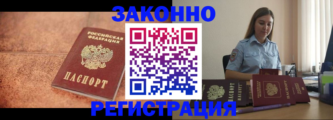 прописка паспорт в Ангарске