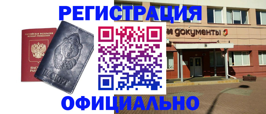 временная регистрация адрес в Ангарске