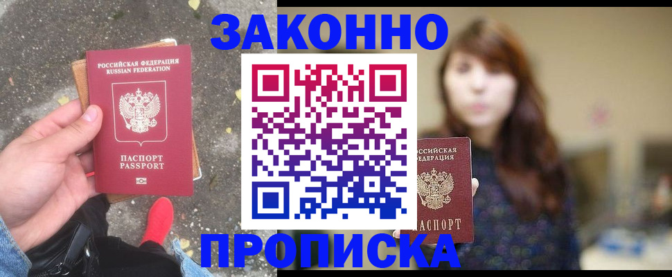 прописка паспорт в Ангарске