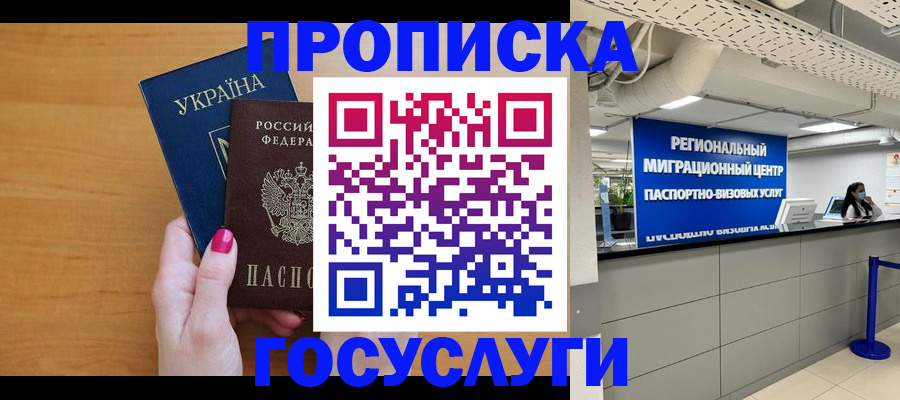 временная прописка в Ангарске