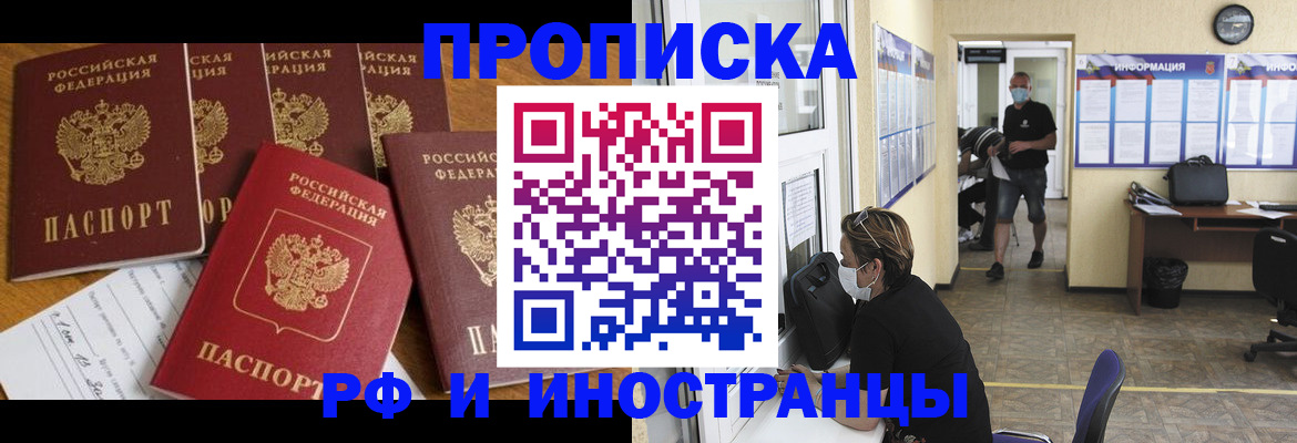 где прописаться в Ангарске