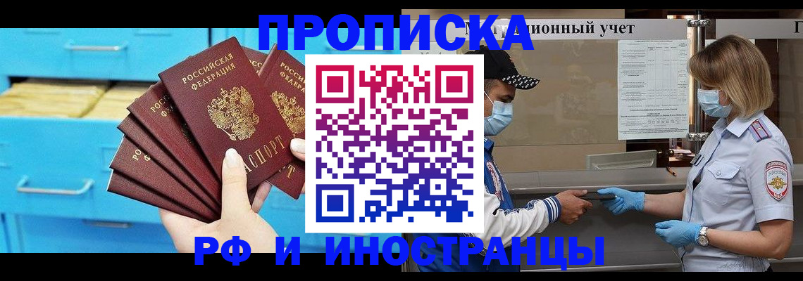 прописка иностранных граждан в Ангарске