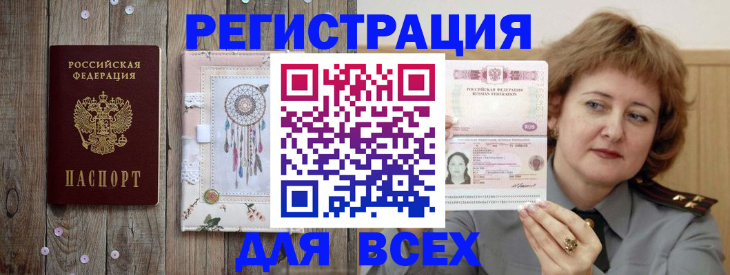 прописка для кредита в Ангарске